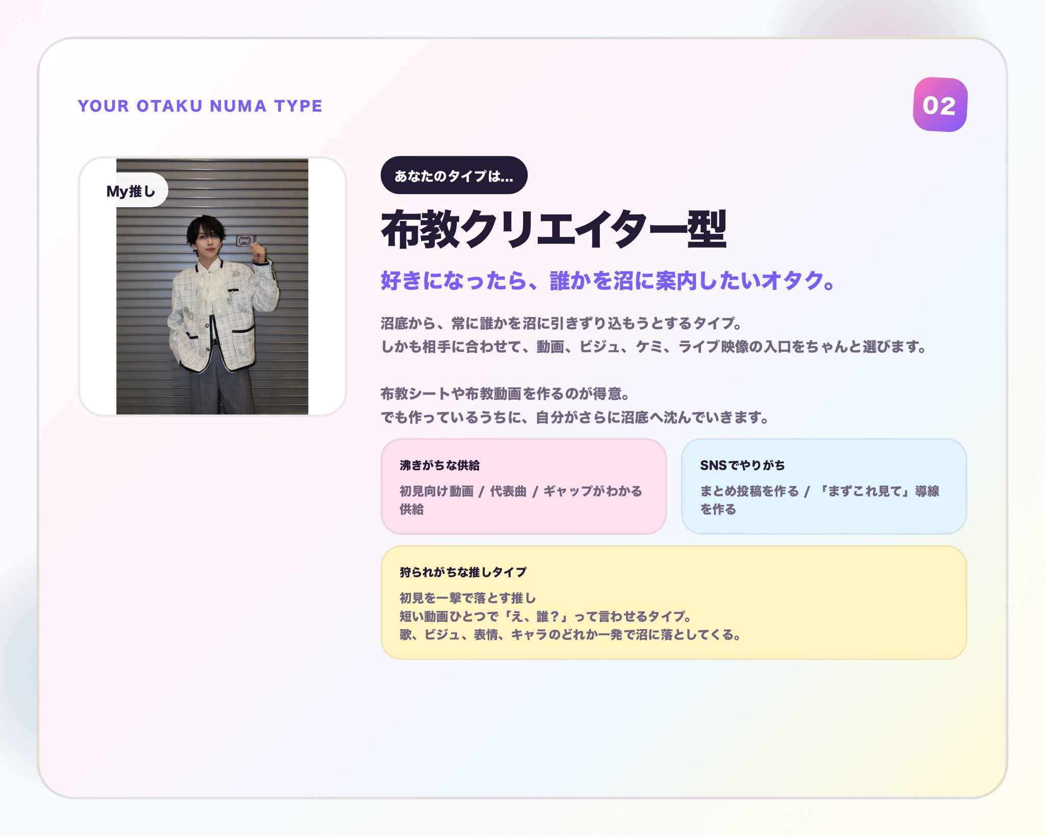 オタク沼診断